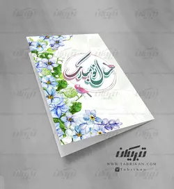 کارت تبریک نوروز زیبا