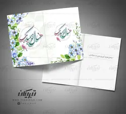کارت تبریک نوروز زیبا