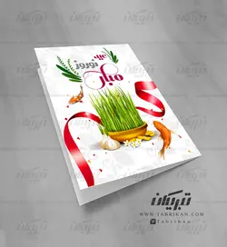 کارت تبریک نوروز سبزه
