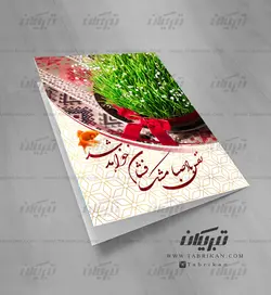 کارت تبریک نوروز سبزه روی فرش