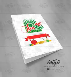 کارت تبریک نوروز سبزه وکتور