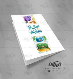 کارت تبریک نوروز سفره هفت سین