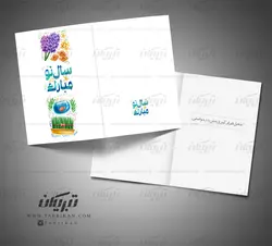 کارت تبریک نوروز سفره هفت سین