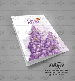 کارت تبریک نوروز سنبل عید