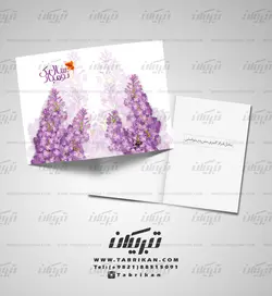کارت تبریک نوروز سنبل عید
