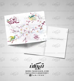 کارت تبریک نوروز شاخه گل