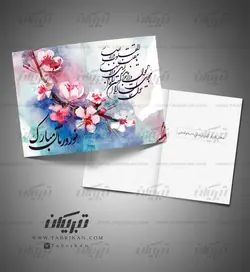 کارت تبریک نوروز شکوفه های صورتی