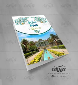 کارت تبریک نوروز شیراز