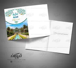 کارت تبریک نوروز شیراز