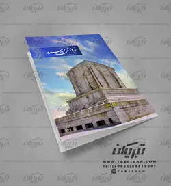 کارت تبریک نوروز طرح ایران