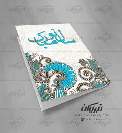 کارت تبریک نوروز طرح بته جقه