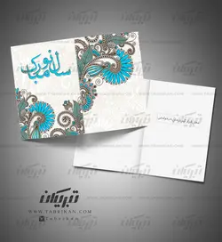 کارت تبریک نوروز طرح بته جقه