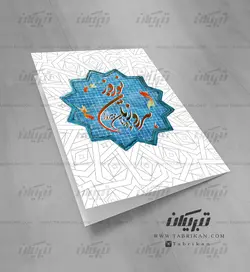 کارت تبریک نوروز طرح حوض و ماهی