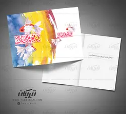 کارت تبریک نوروز طرح دو ماهی