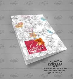 کارت تبریک نوروز طرح خطی