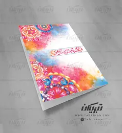 کارت تبریک نوروز طرح رنگارنگ
