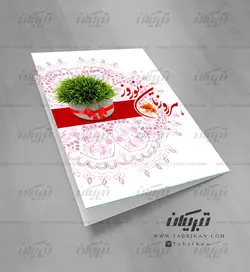 کارت تبریک نوروز طرح سبزه
