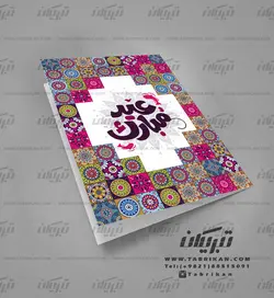 کارت تبریک نوروز طرح سنتی