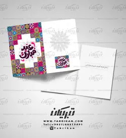 کارت تبریک نوروز طرح سنتی