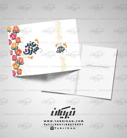 کارت تبریک نوروز طرح گل