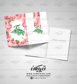 کارت تبریک نوروز طرح گل رز