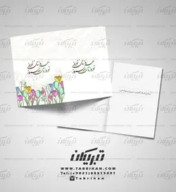 کارت تبریک نوروز طرح نستعلیق