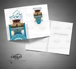 کارت تبریک نوروز عالی قاپو