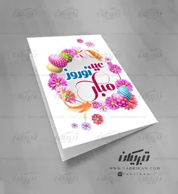 کارت تبریک نوروز فانتزی