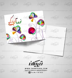 کارت تبریک نوروز فانتزی رنگارنگ