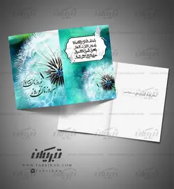 کارت تبریک نوروز قاصدک