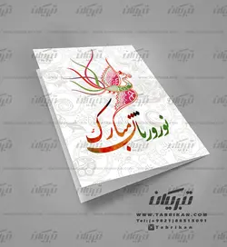 کارت تبریک نوروز ققنوس
