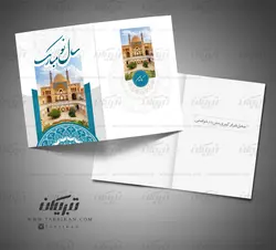 کارت تبریک نوروز کاشان