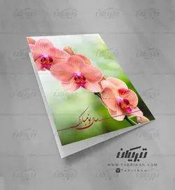کارت تبریک نوروز گل ارکیده