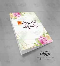 کارت تبریک نوروز گل رز صورتی
