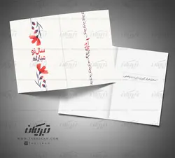 کارت تبریک نوروز گل ساده