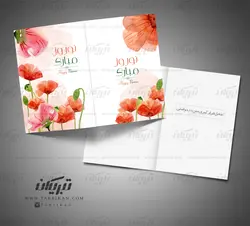کارت تبریک نوروز گل شقایق