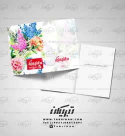 کارت تبریک نوروز گل های رنگارنگ