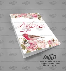 کارت تبریک نوروز گل و پرنده