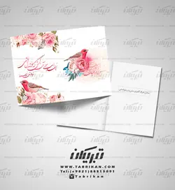 کارت تبریک نوروز گل و پرنده