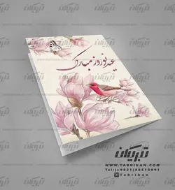 کارت تبریک نوروز گل و پرنده صورتی