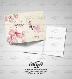 کارت تبریک نوروز گل و پرنده صورتی