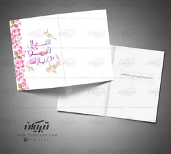 کارت تبریک نوروز گلهای بهاری