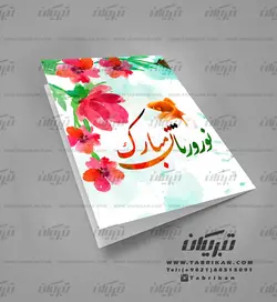 کارت تبریک نوروز گلهای سرخ