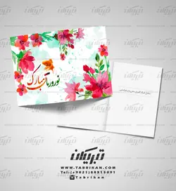کارت تبریک نوروز گلهای سرخ