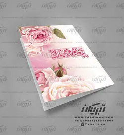 کارت تبریک نوروز گلهای صورتی