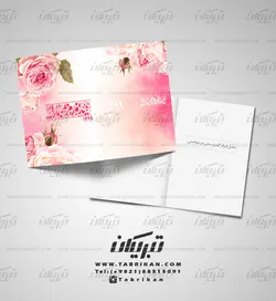 کارت تبریک نوروز گلهای صورتی