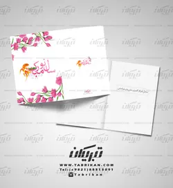کارت تبریک نوروز ماهی عید