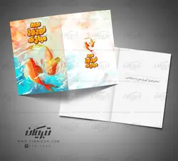کارت تبریک نوروز ماهی فانتزی