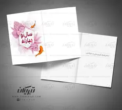 کارت تبریک نوروز ماهی قرمز