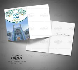 کارت تبریک نوروز مسجد اصفهان